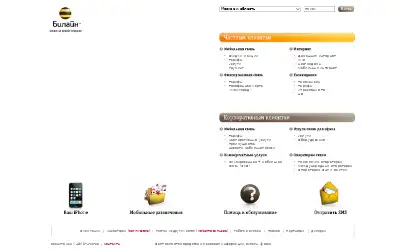beeline.ru in 2009