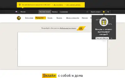 beeline.ru in 2016