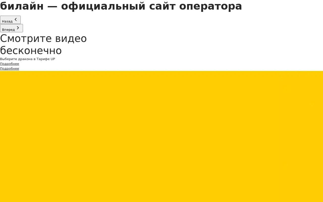 beeline.ru in 2023