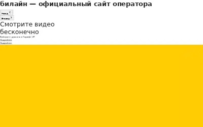 beeline.ru in 2023