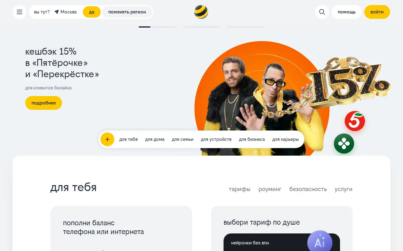 beeline.ru in 2025