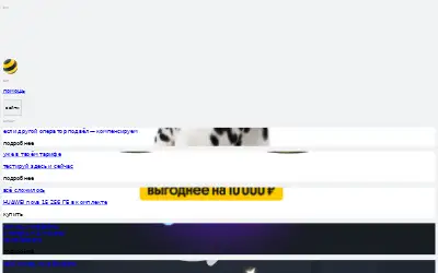 beeline.ru in 2026