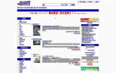 suruga-ya.jp in 2006