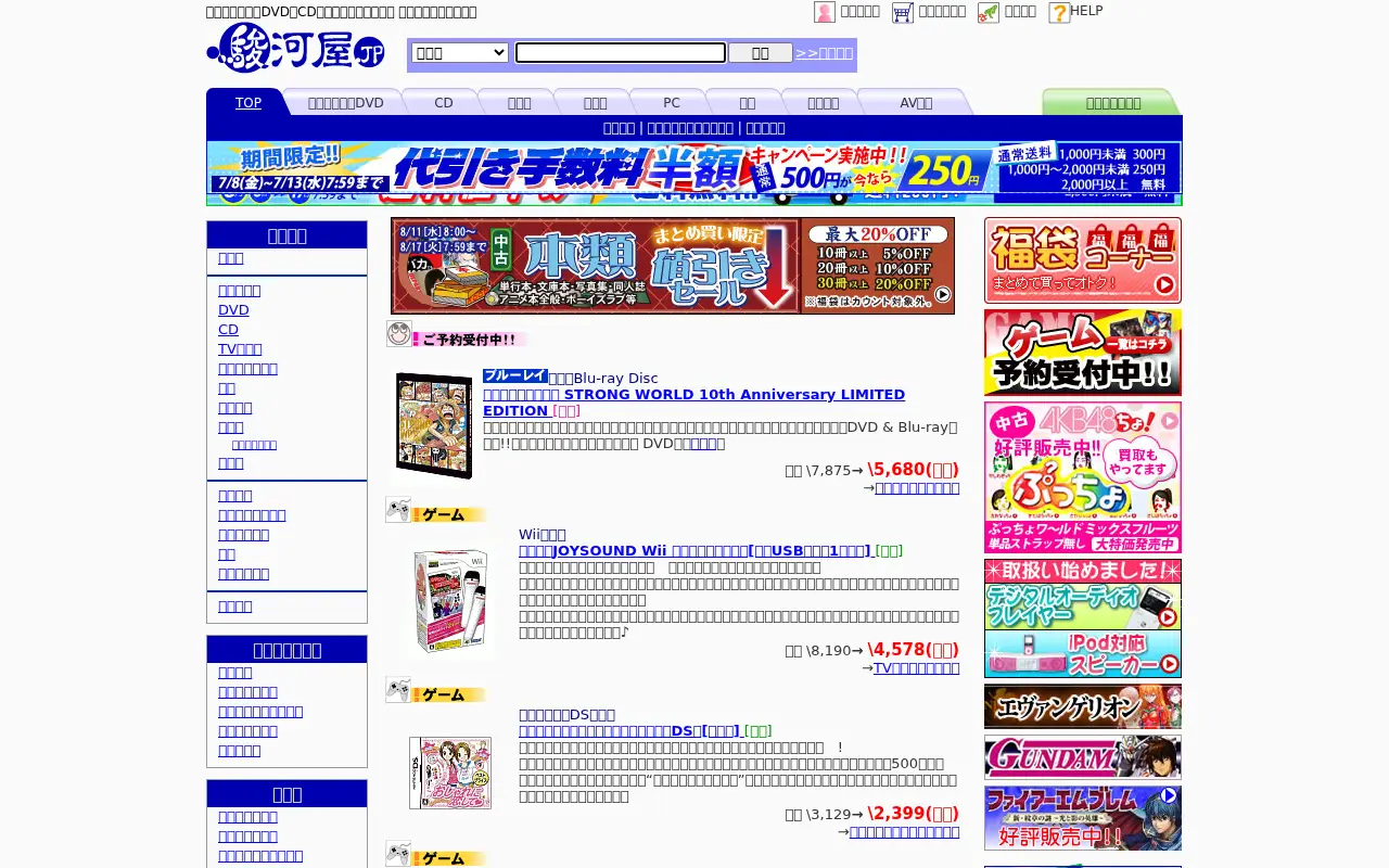 suruga-ya.jp in 2010