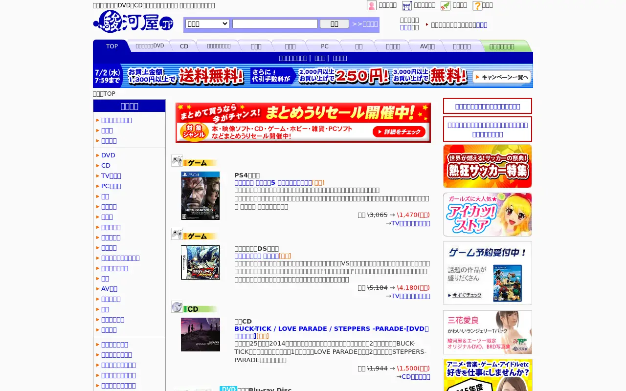 suruga-ya.jp in 2014