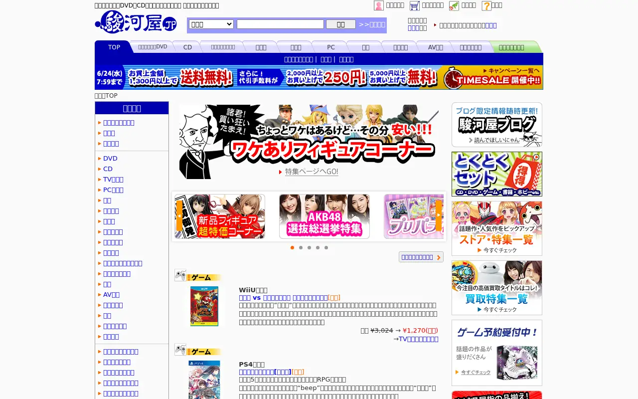 suruga-ya.jp in 2015