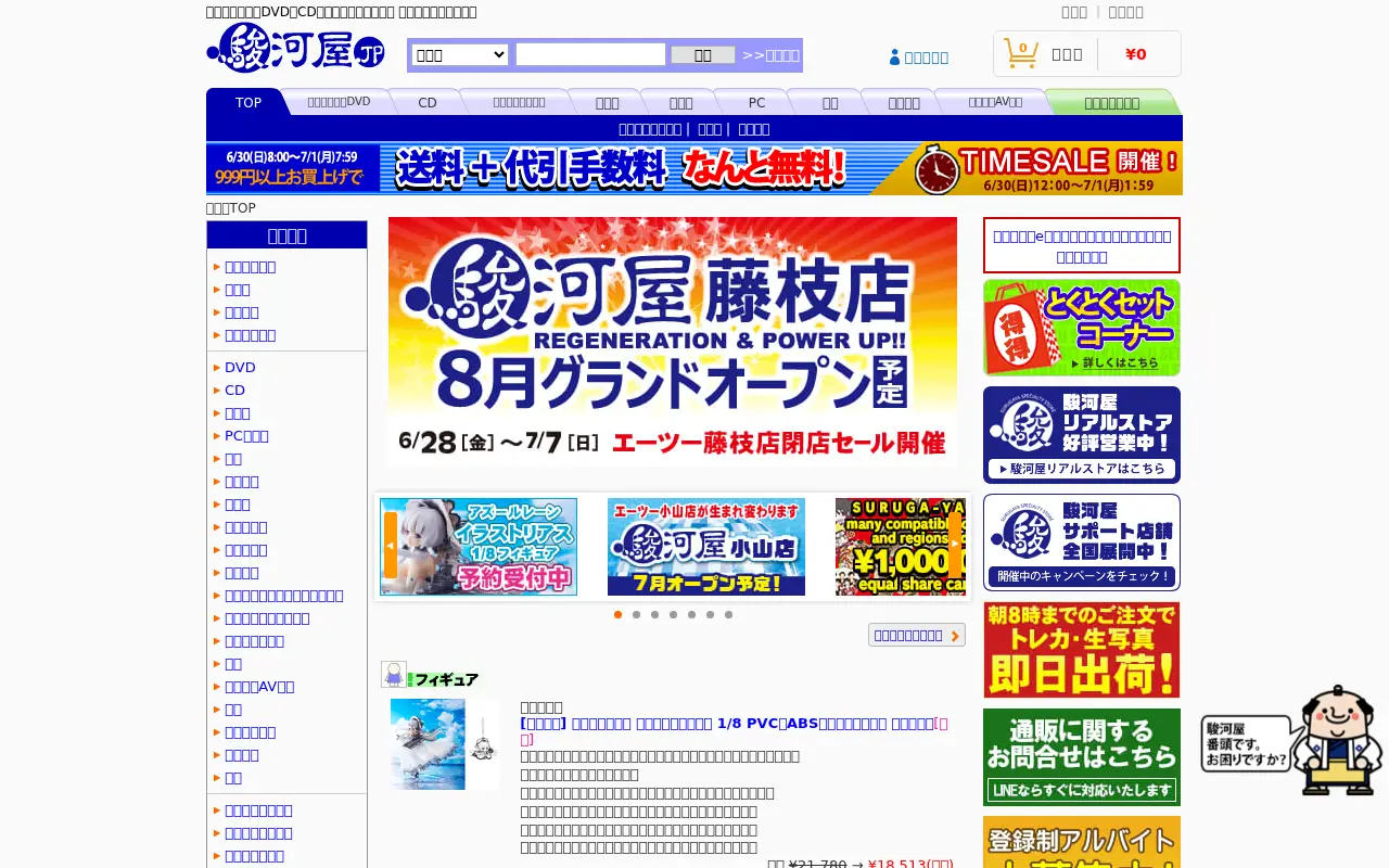 suruga-ya.jp in 2019