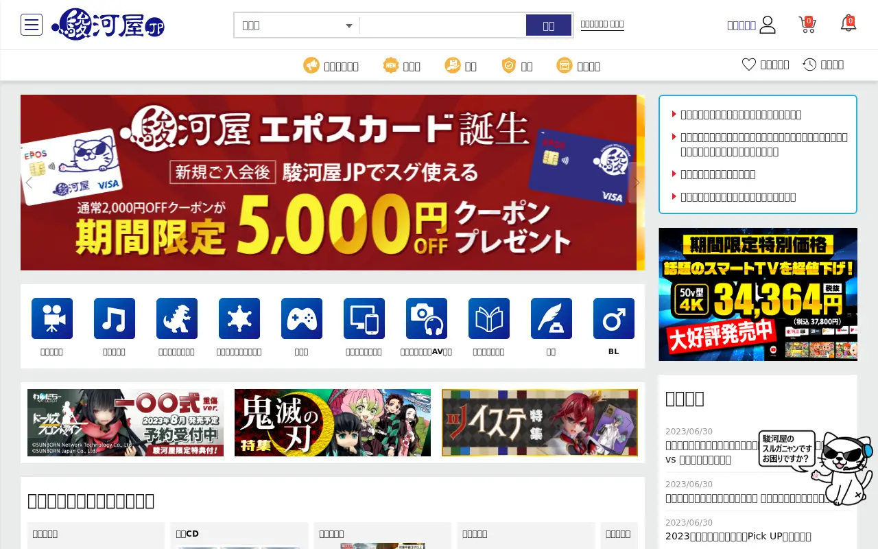 suruga-ya.jp in 2023
