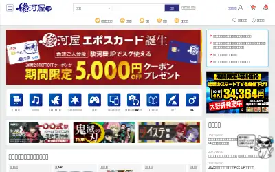 suruga-ya.jp in 2023