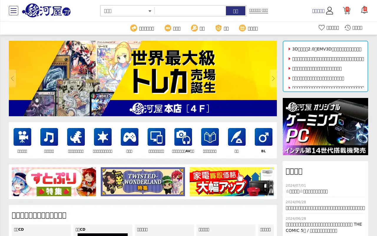 suruga-ya.jp in 2024