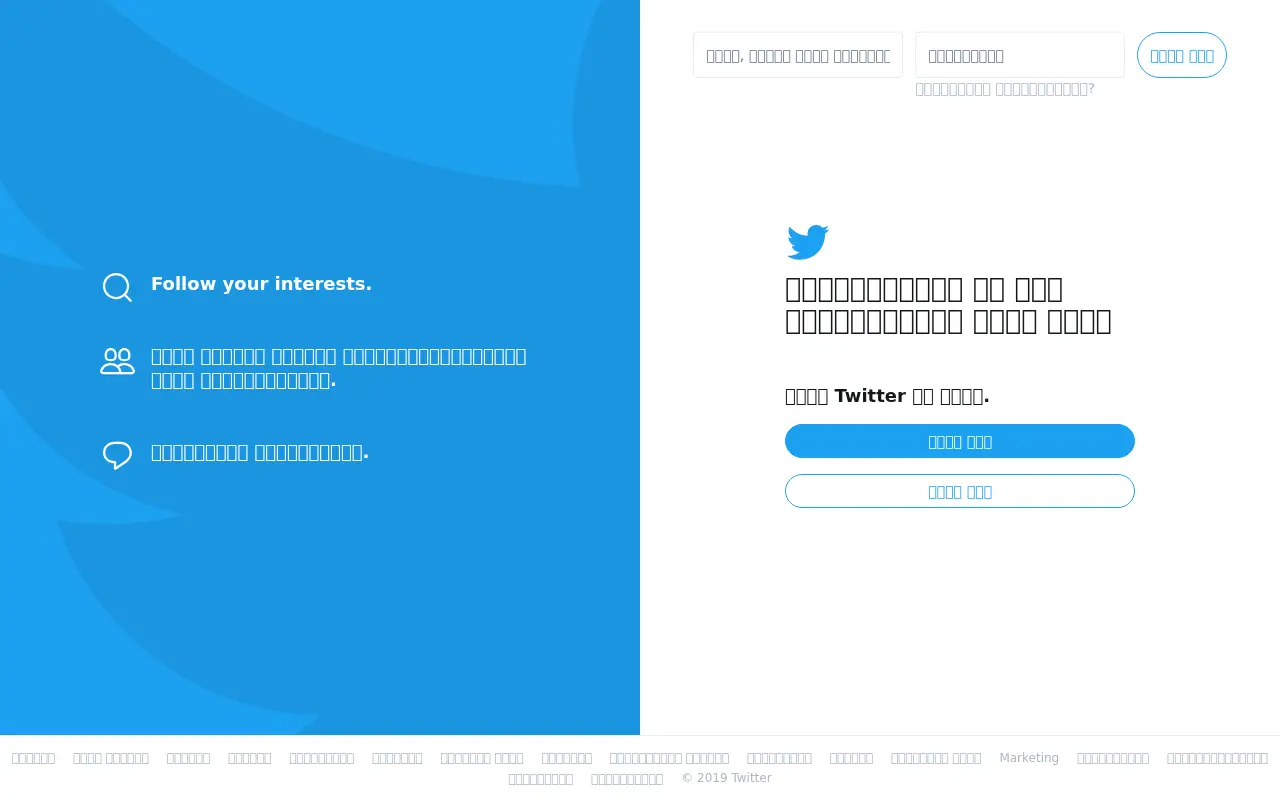 twitter.com in 2019