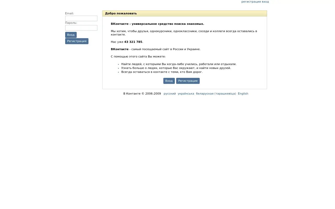 vk.com in 2009