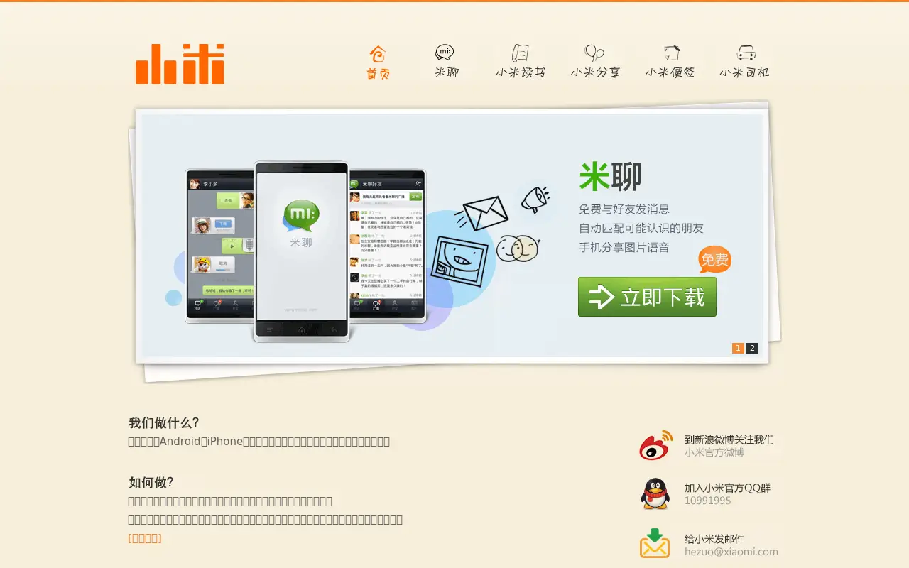 xiaomi.com in 2011