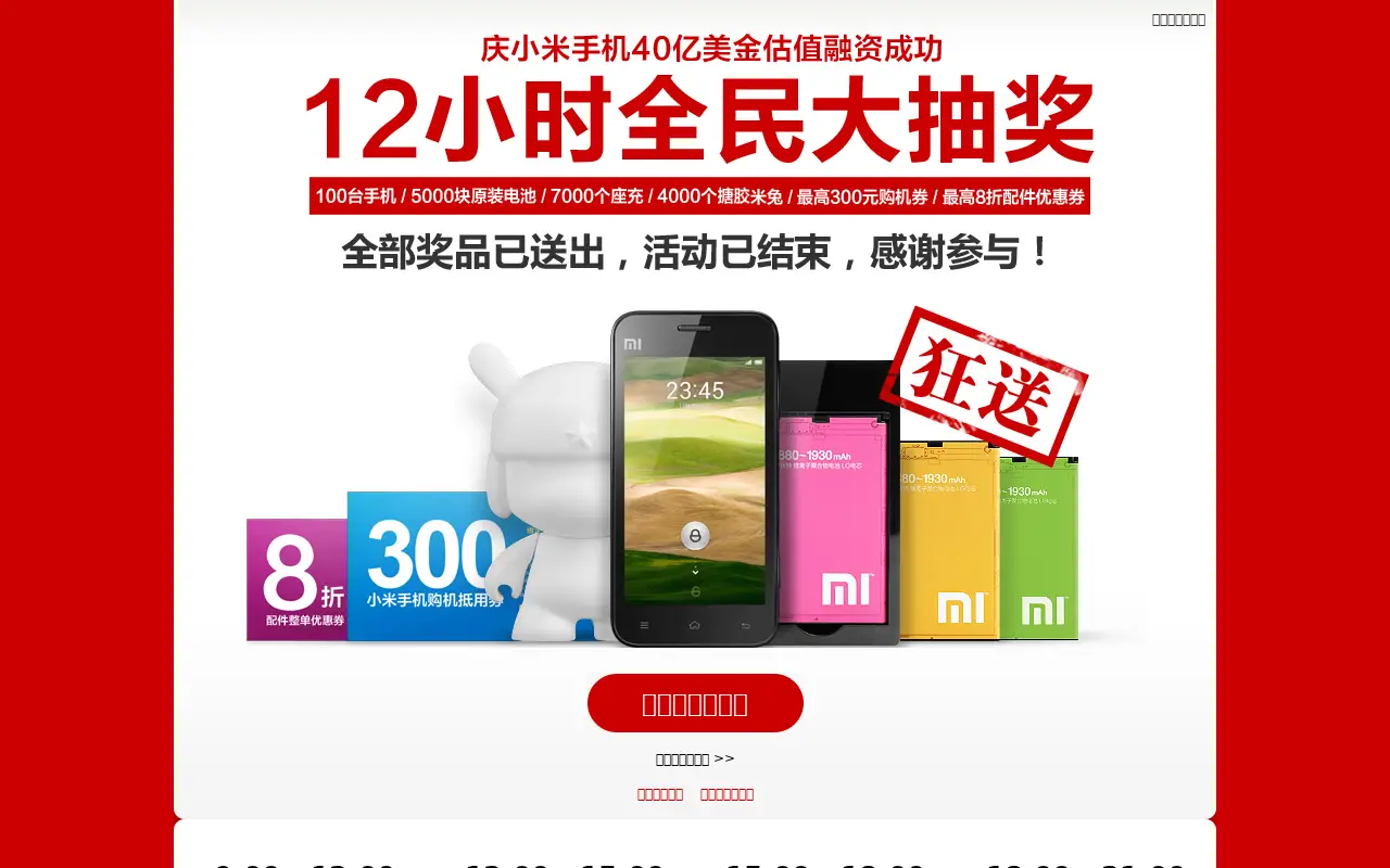xiaomi.com in 2012