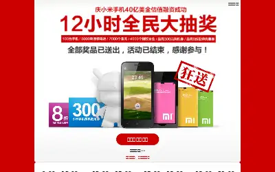 xiaomi.com in 2012