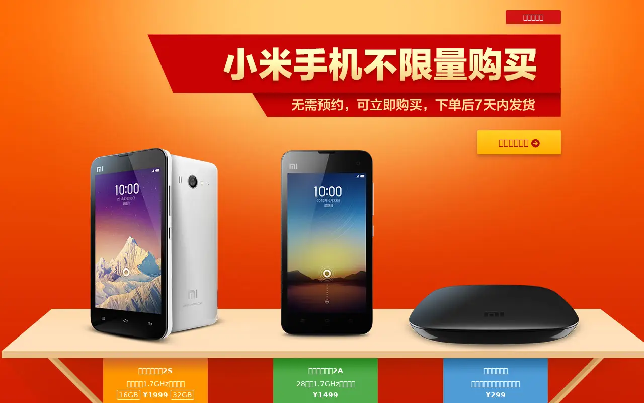 xiaomi.com in 2013