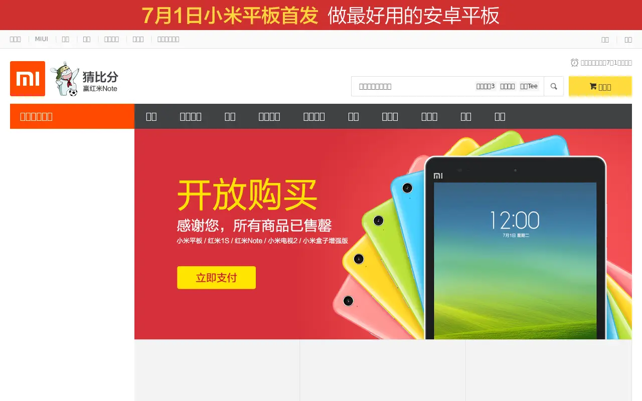 xiaomi.com in 2014