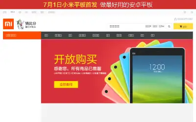 xiaomi.com in 2014