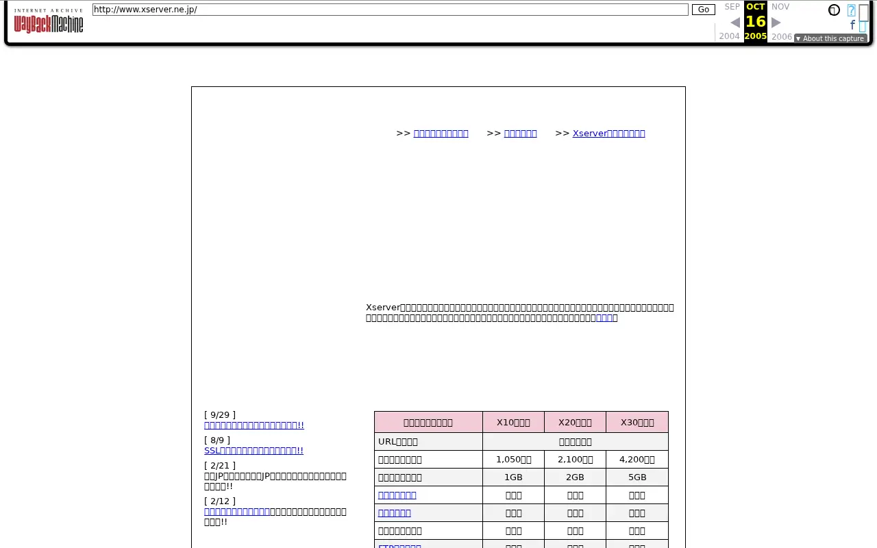 xserver.jp in 2005