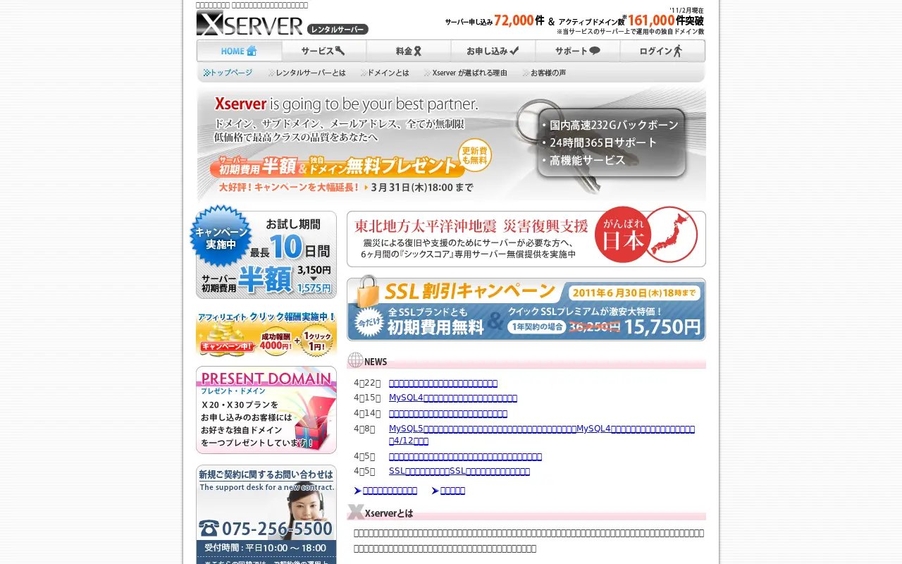 xserver.jp on April 24, 2011