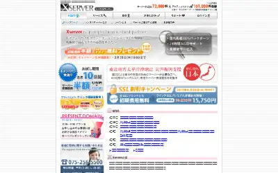 xserver.jp in 2011