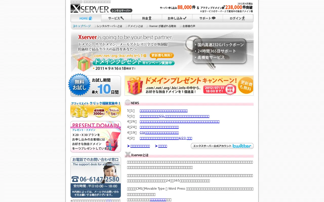 xserver.jp on May 1, 2012