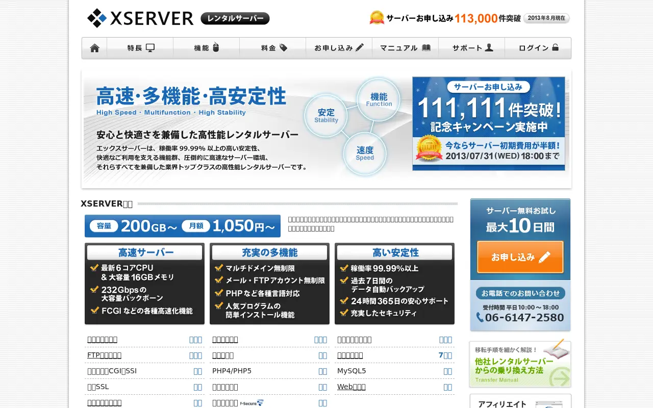 xserver.jp in 2013