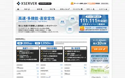 xserver.jp in 2013
