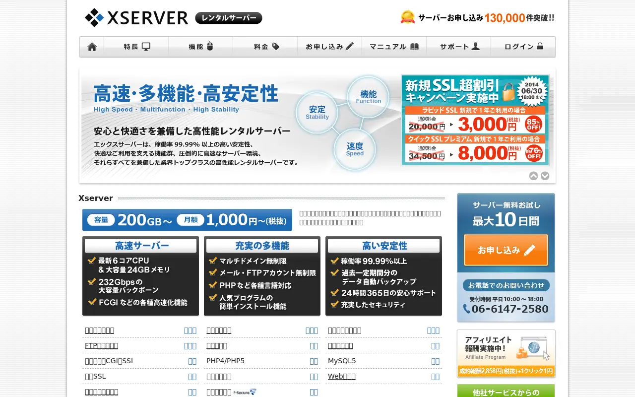 xserver.jp in 2014