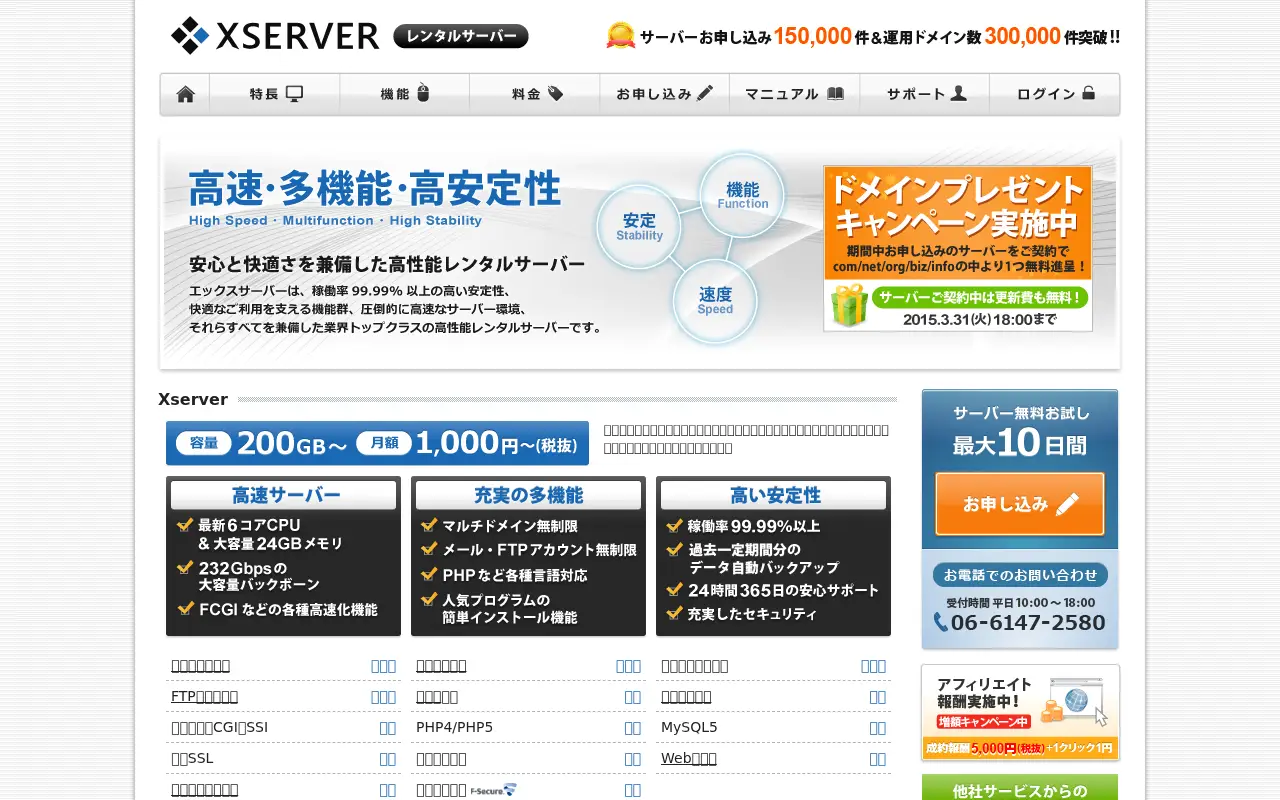 xserver.jp in 2015