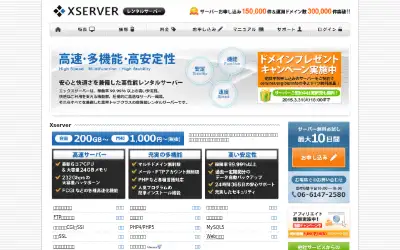 xserver.jp in 2015
