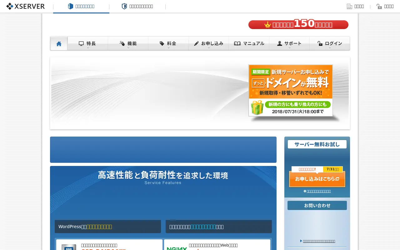 xserver.jp in 2018