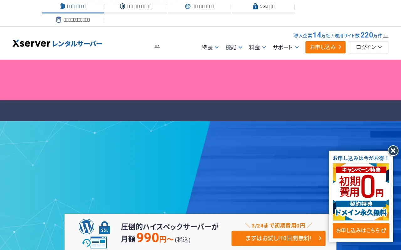 xserver.jp on March 11, 2022