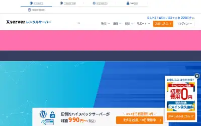 xserver.jp in 2022