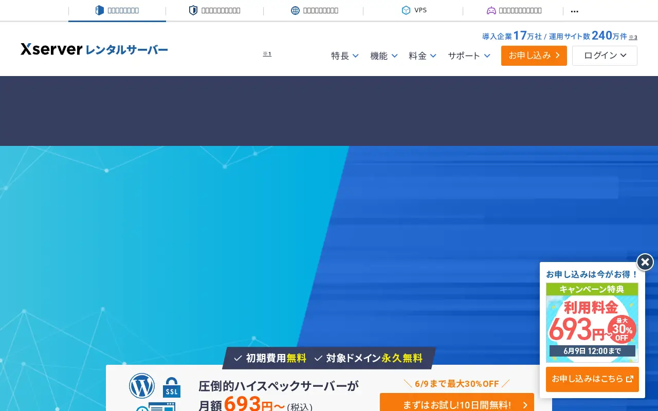 xserver.jp in 2023