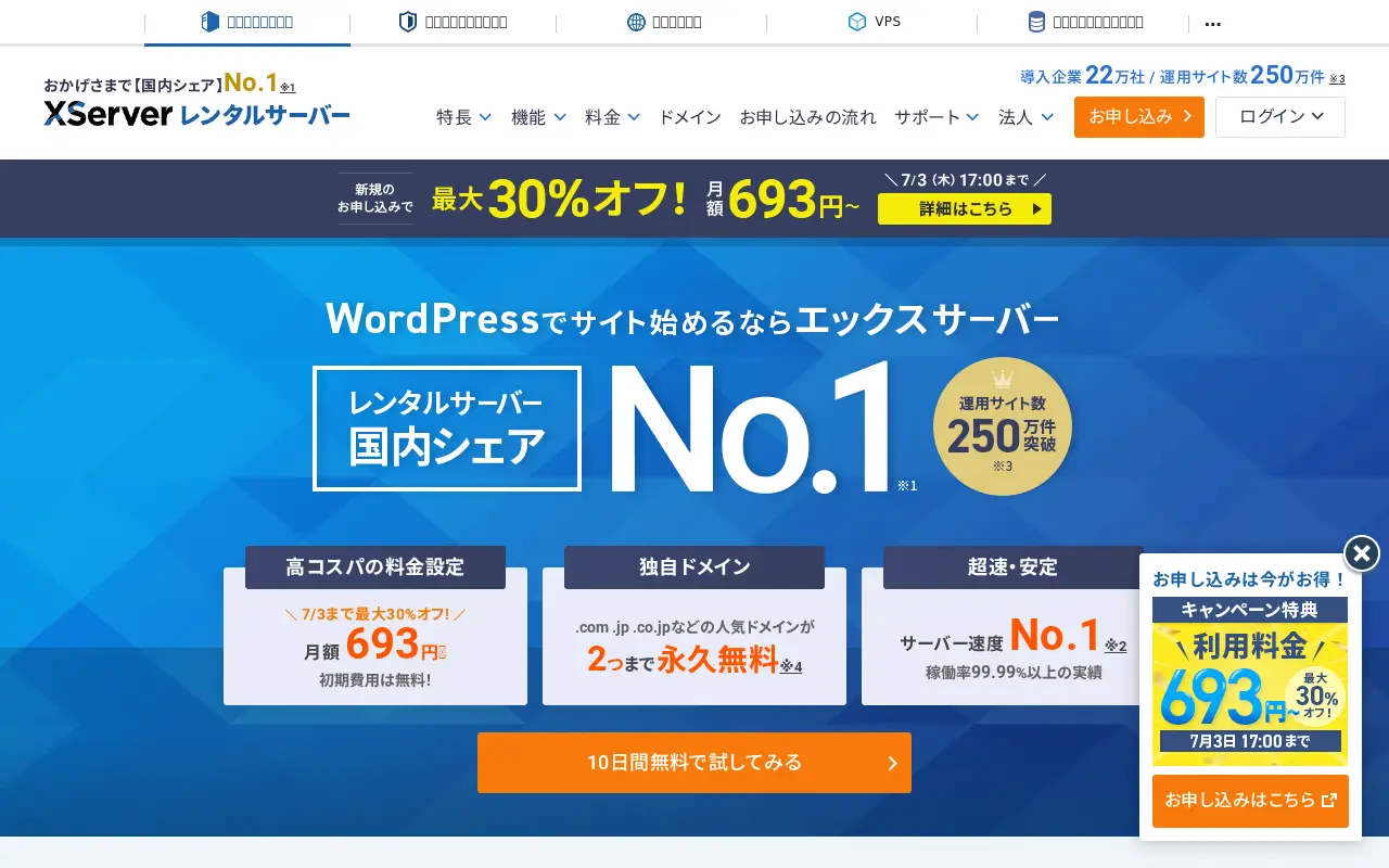 xserver.jp in 2025
