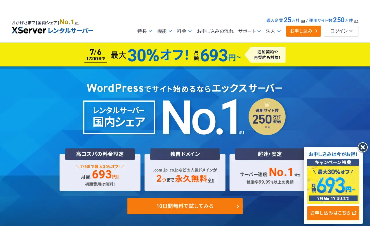 xserver.jp in 2026