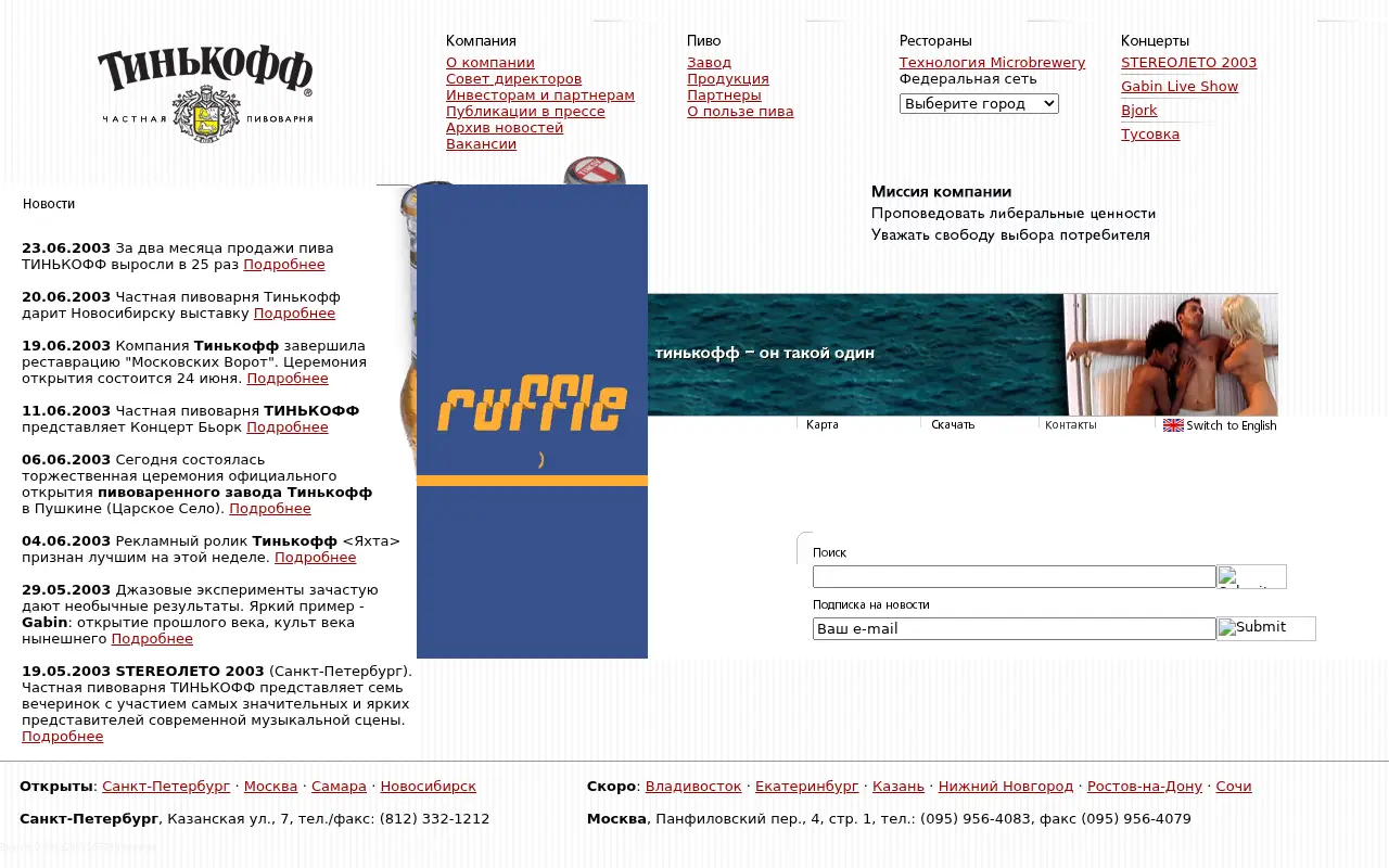 tinkoff.ru in 2003