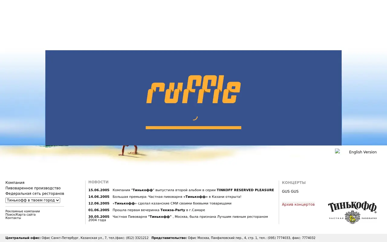 tinkoff.ru in 2005