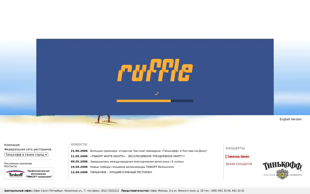 tinkoff.ru in 2006