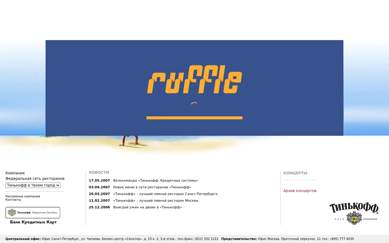 tinkoff.ru in 2007