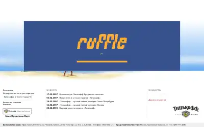 tinkoff.ru in 2007
