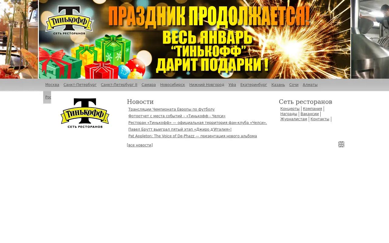 tinkoff.ru in 2008