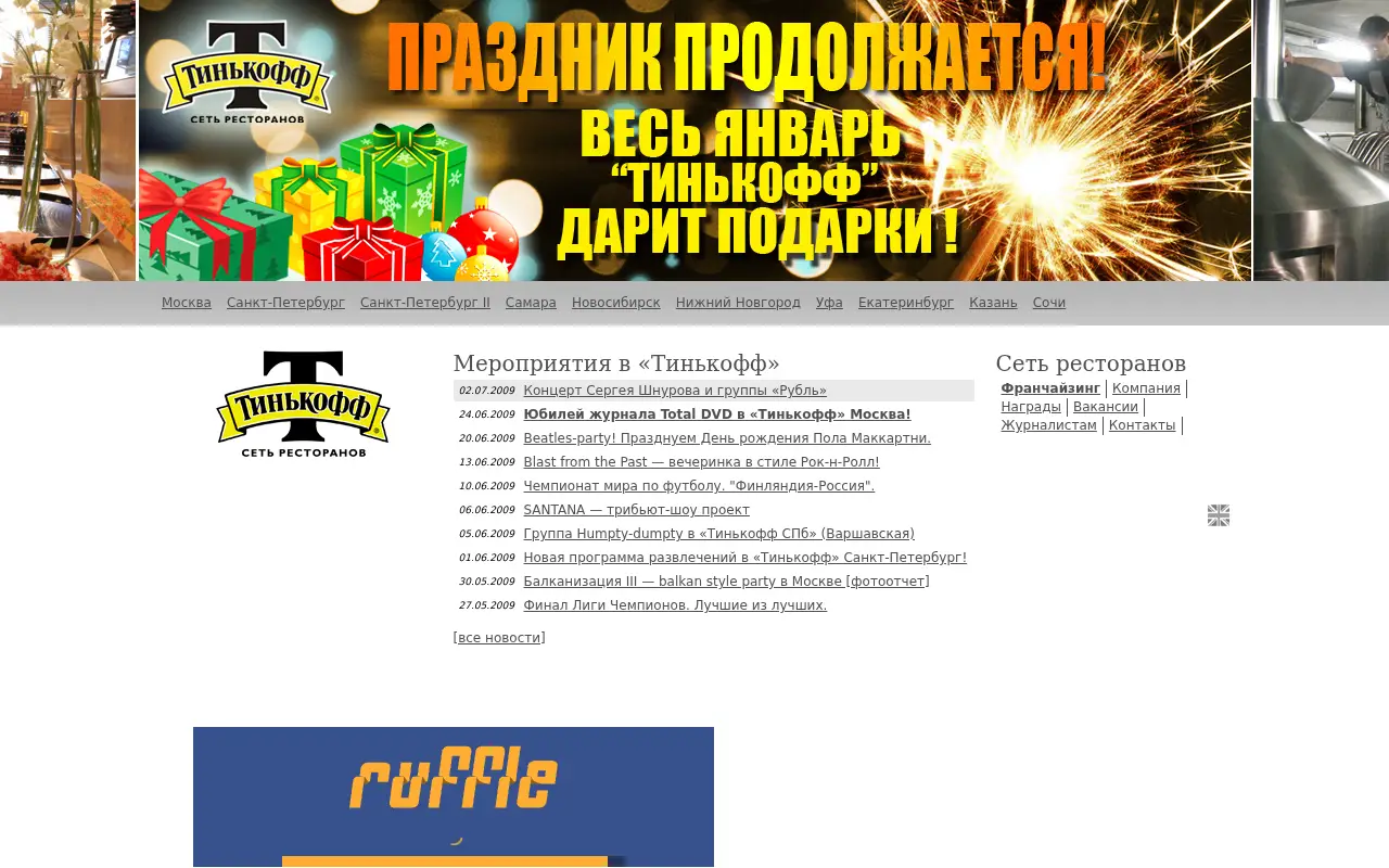 tinkoff.ru in 2009