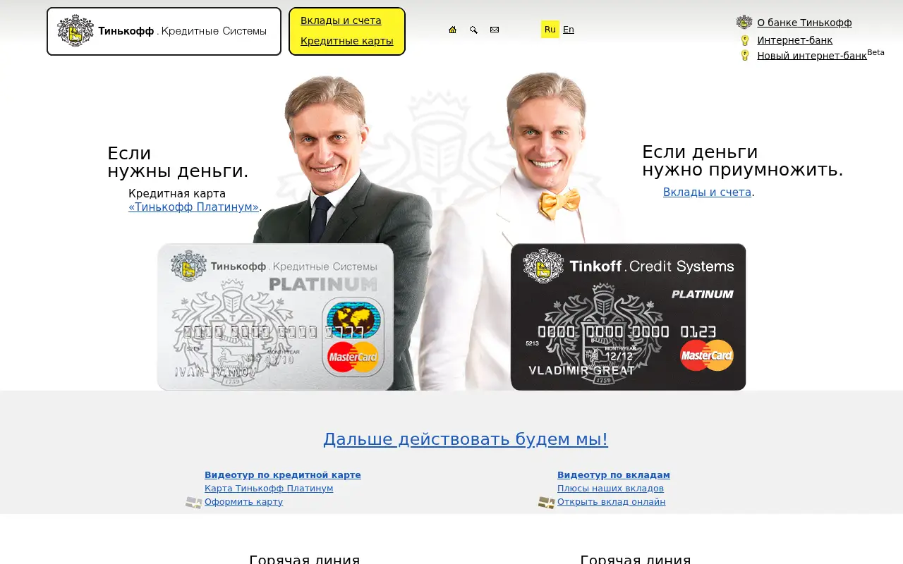 tinkoff.ru on July 17, 2011