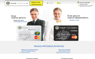 tinkoff.ru in 2011