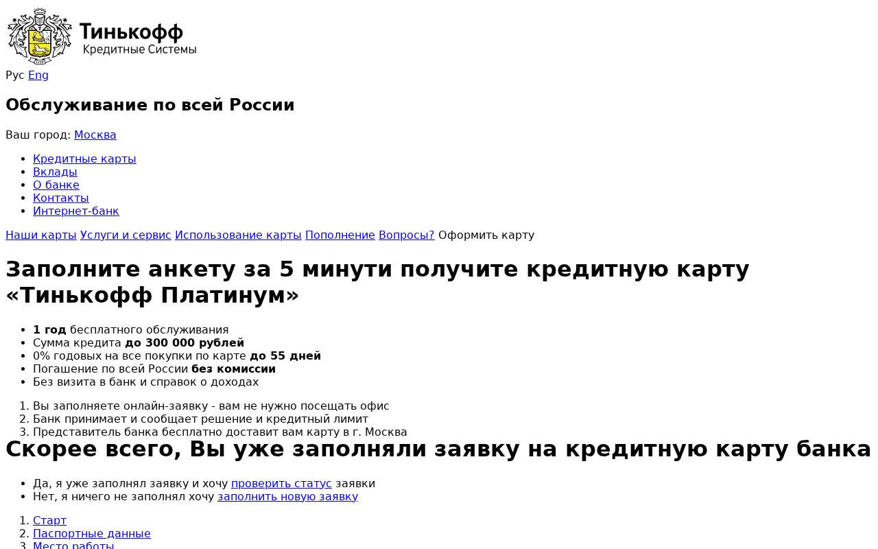 tinkoff.ru on May 31, 2012
