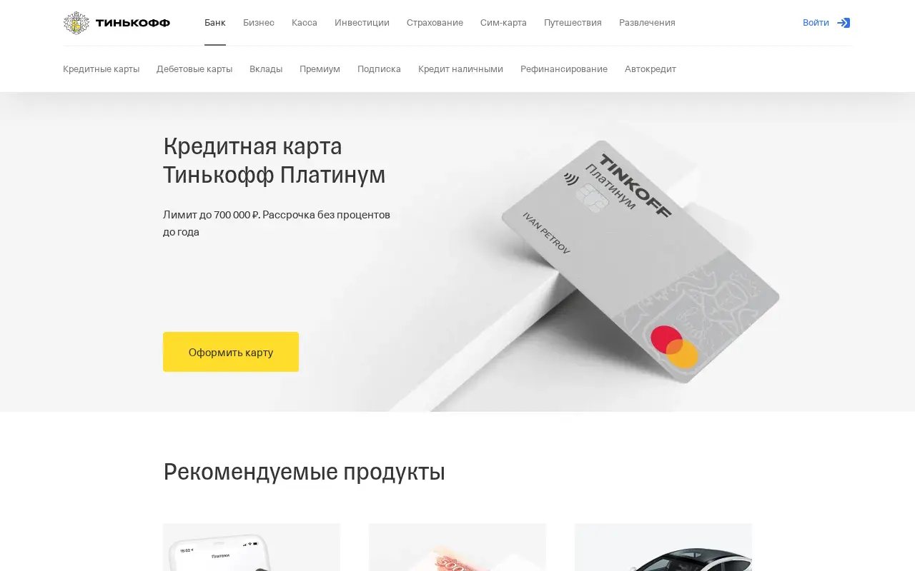 tinkoff.ru in 2021