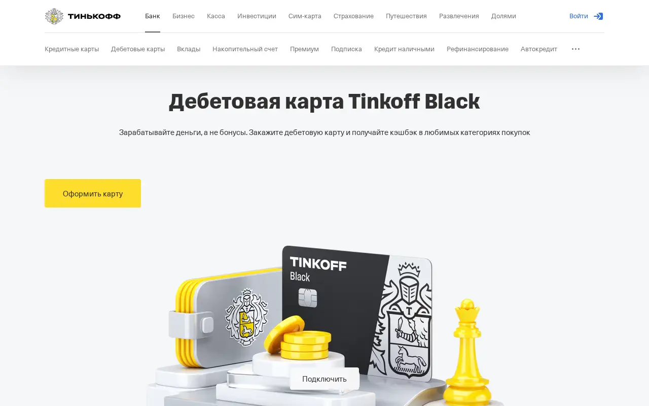 tinkoff.ru in 2022