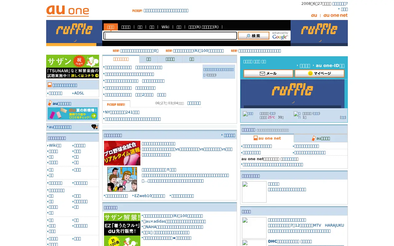 auone.jp in 2008